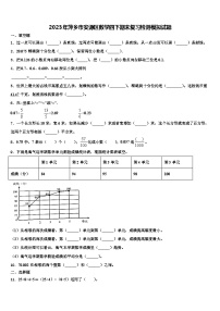 2023年萍乡市安源区数学四下期末复习检测模拟试题含解析