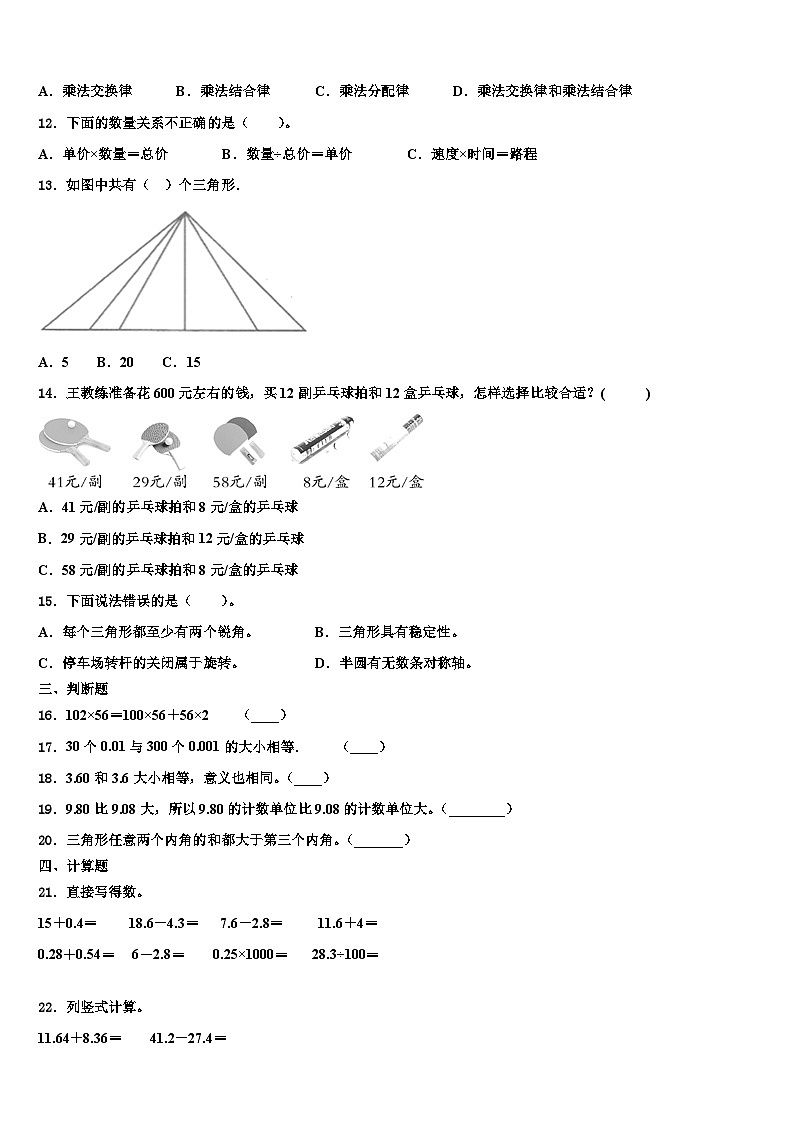2023年萍乡市安源区数学四下期末复习检测模拟试题含解析02