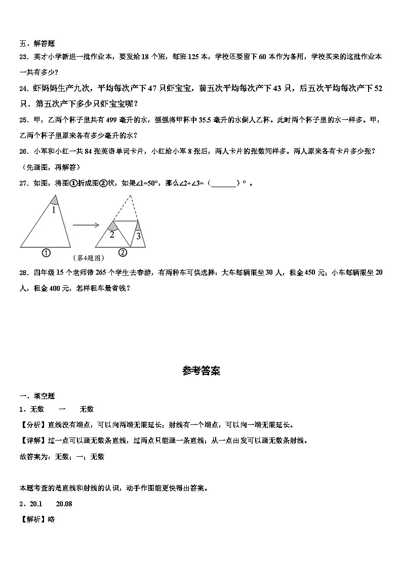 2023年萍乡市安源区数学四下期末复习检测模拟试题含解析03