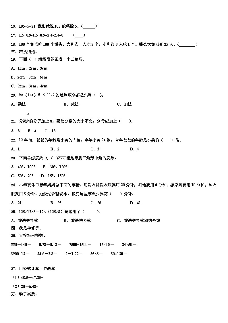 2023年萍乡市上栗县四年级数学第二学期期末监测模拟试题含解析第2页