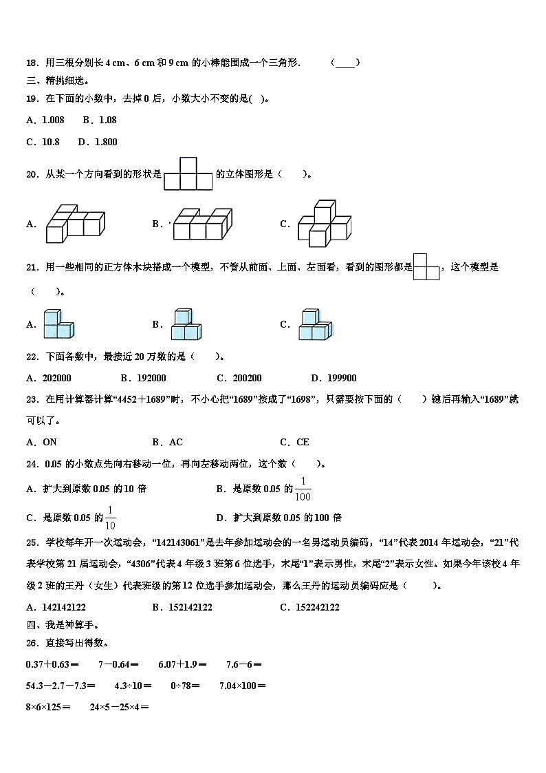 2023年色达县数学四年级第二学期期末质量跟踪监视模拟试题含解析第2页