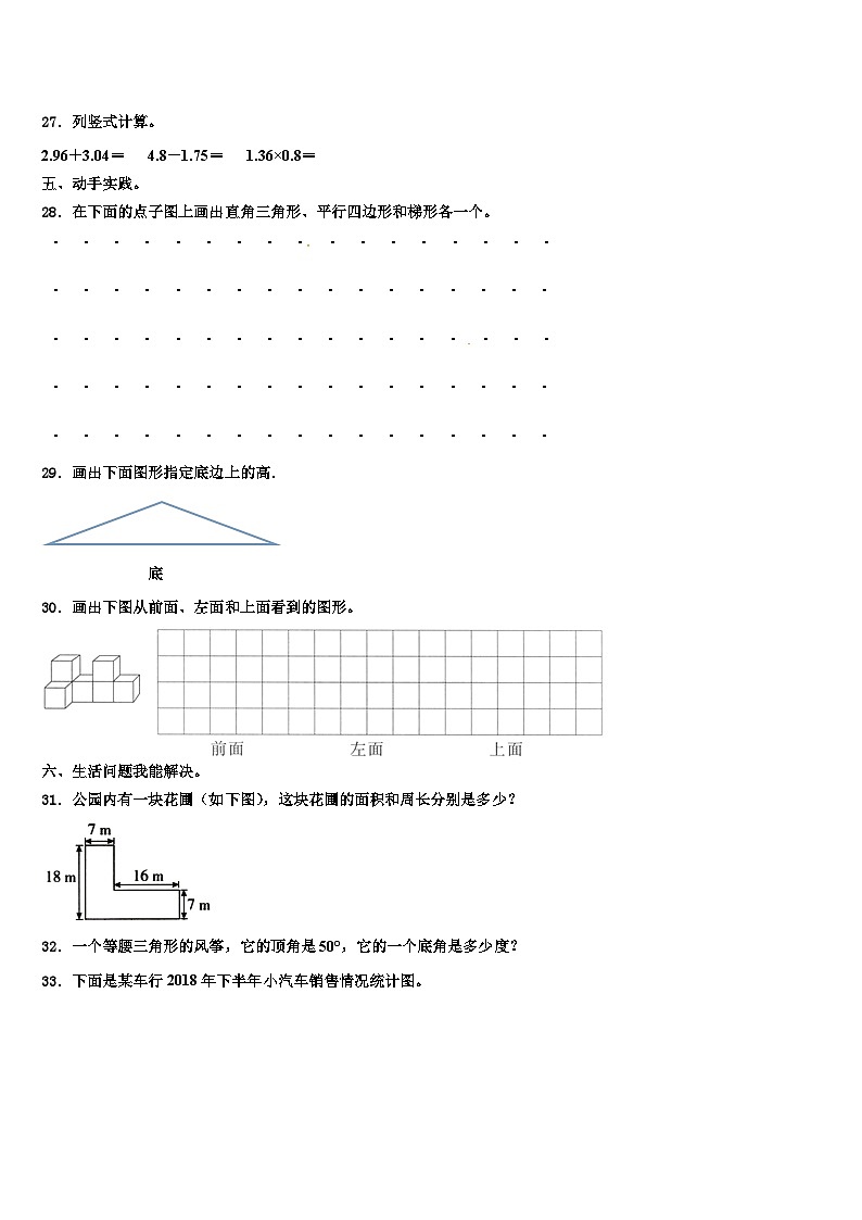 2023年色达县数学四年级第二学期期末质量跟踪监视模拟试题含解析第3页