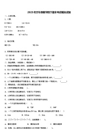 2023年莎车县数学四下期末考试模拟试题含解析