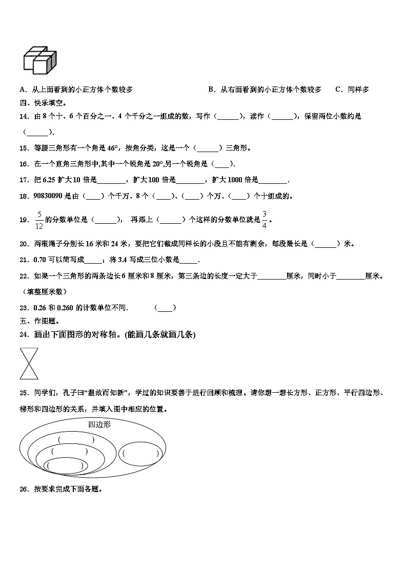 2023年莎车县数学四下期末考试模拟试题含解析第2页
