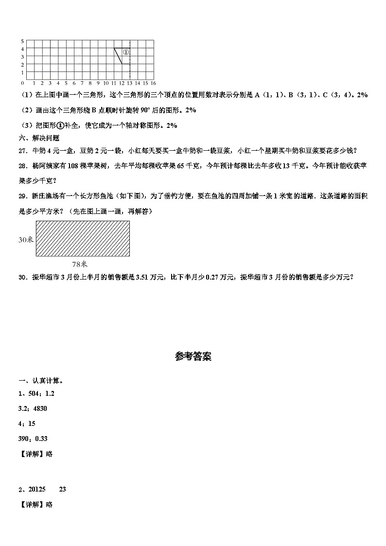 2023年莎车县数学四下期末考试模拟试题含解析第3页