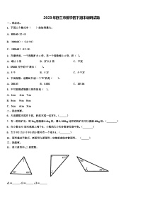 2023年舒兰市数学四下期末调研试题含解析