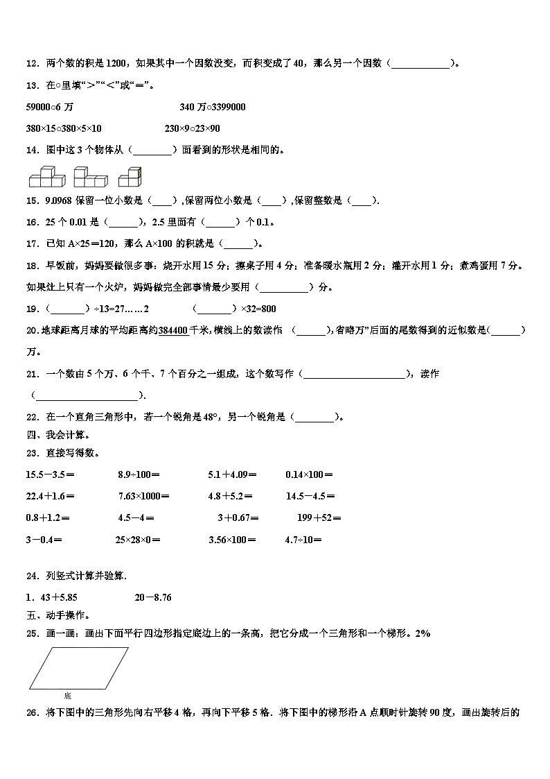 2023年舒兰市数学四下期末调研试题含解析第2页
