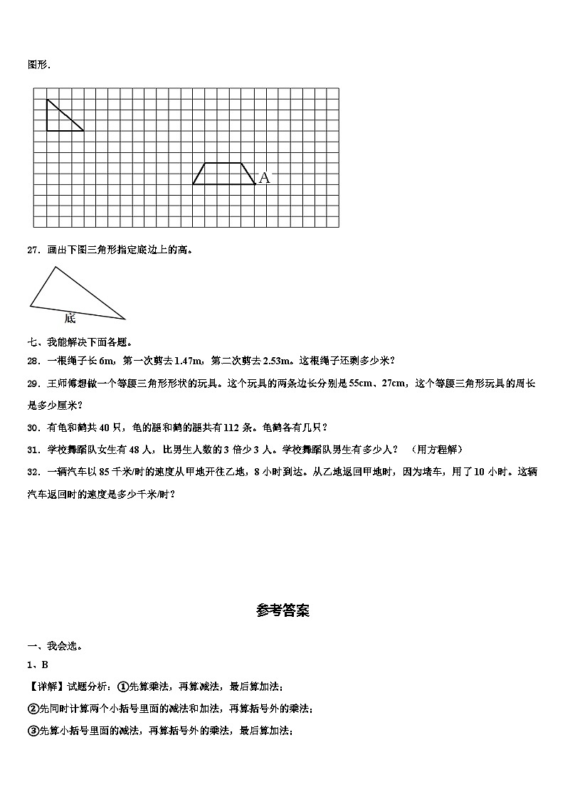 2023年舒兰市数学四下期末调研试题含解析第3页
