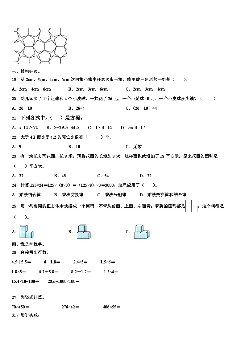 2023年苏州市常熟市四年级数学第二学期期末复习检测试题含解析02