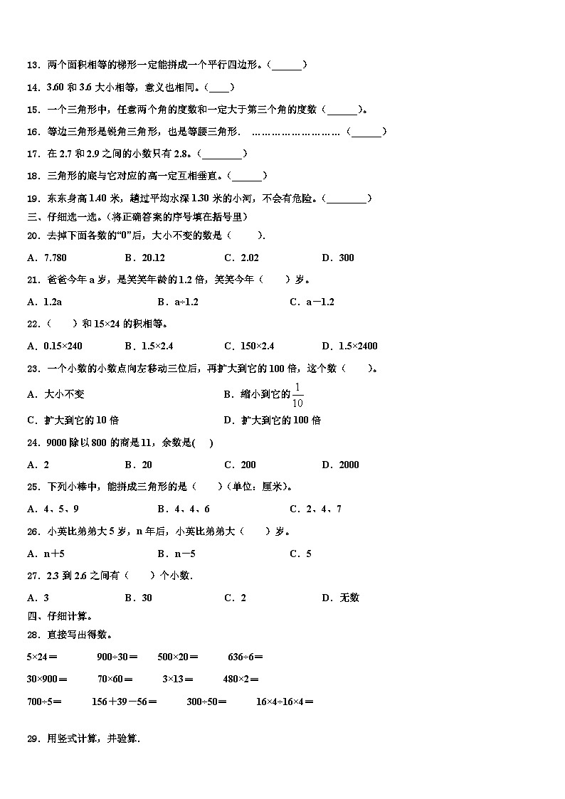 2023年苏州市平江区四年级数学第二学期期末检测模拟试题含解析第2页