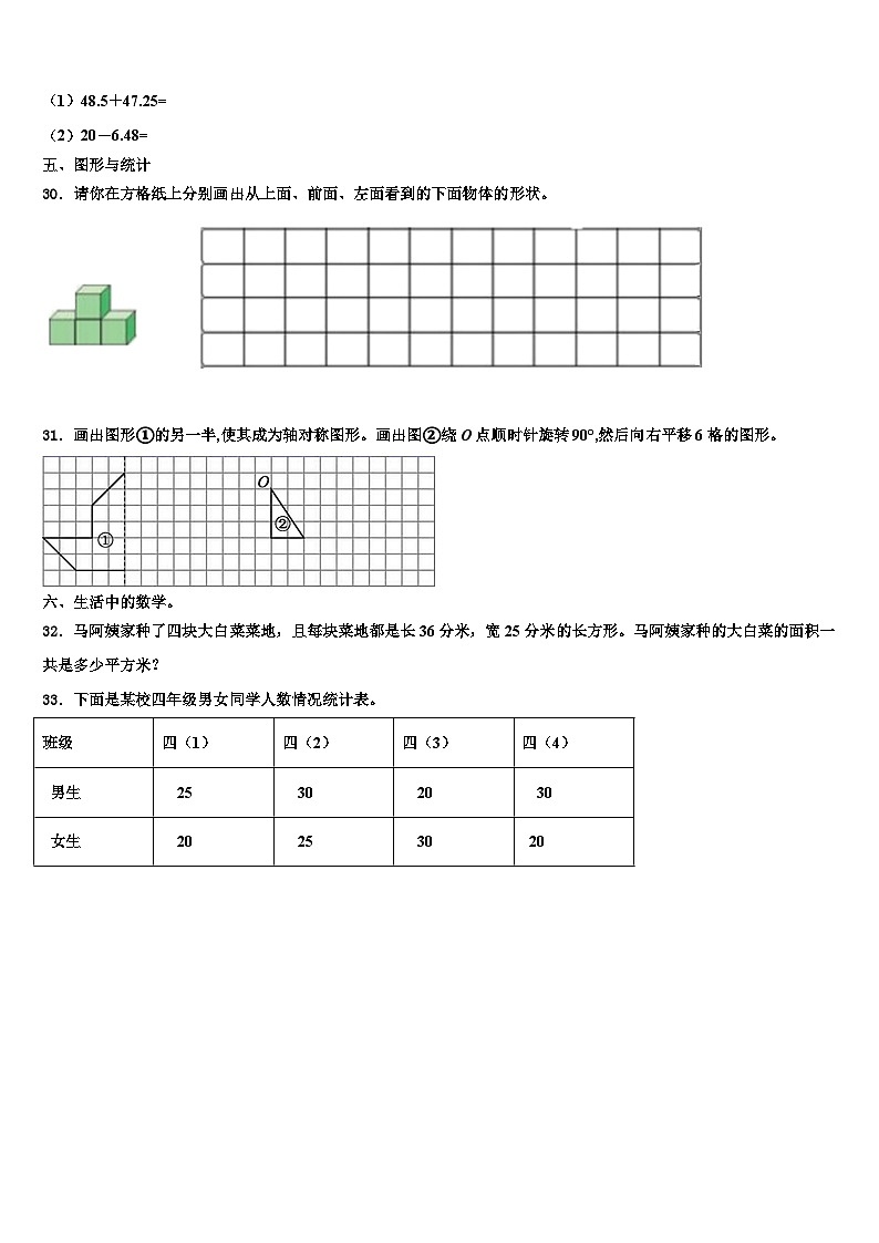 2023年苏州市平江区四年级数学第二学期期末检测模拟试题含解析第3页