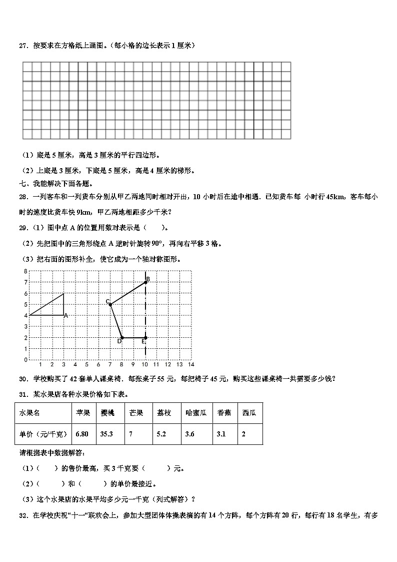 2023年苏州市数学四下期末复习检测模拟试题含解析第3页