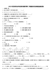 2023年苏州市吴中区四年级数学第二学期期末质量跟踪监视试题含解析