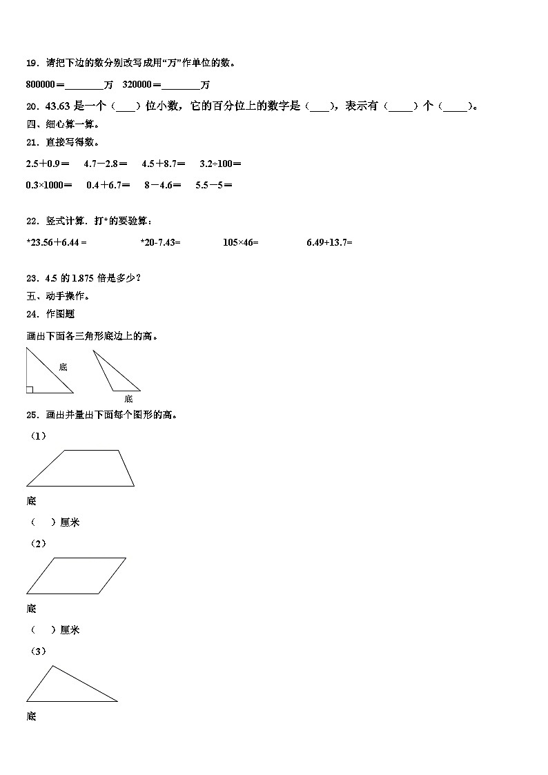 2023年苏州市吴中区四年级数学第二学期期末质量跟踪监视试题含解析02