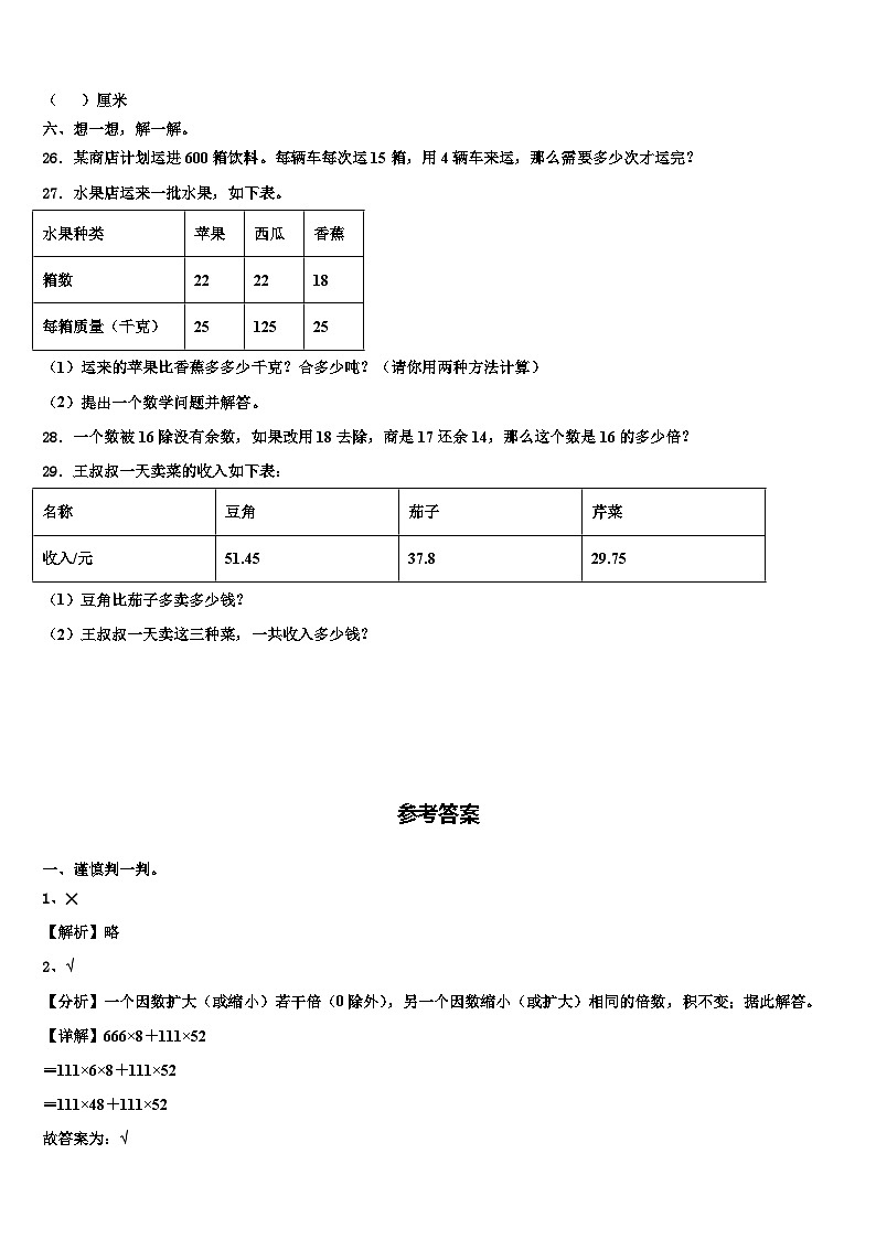 2023年苏州市吴中区四年级数学第二学期期末质量跟踪监视试题含解析03