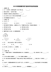 2023年绥滨县数学四下期末教学质量检测试题含解析