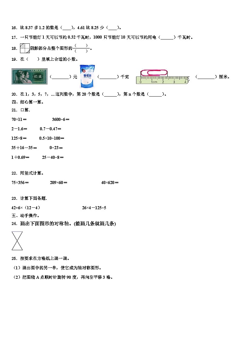 2023年绥滨县数学四下期末教学质量检测试题含解析02