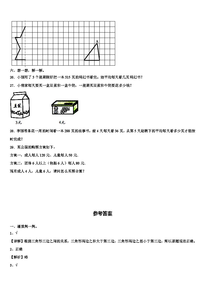 2023年绥滨县数学四下期末教学质量检测试题含解析03