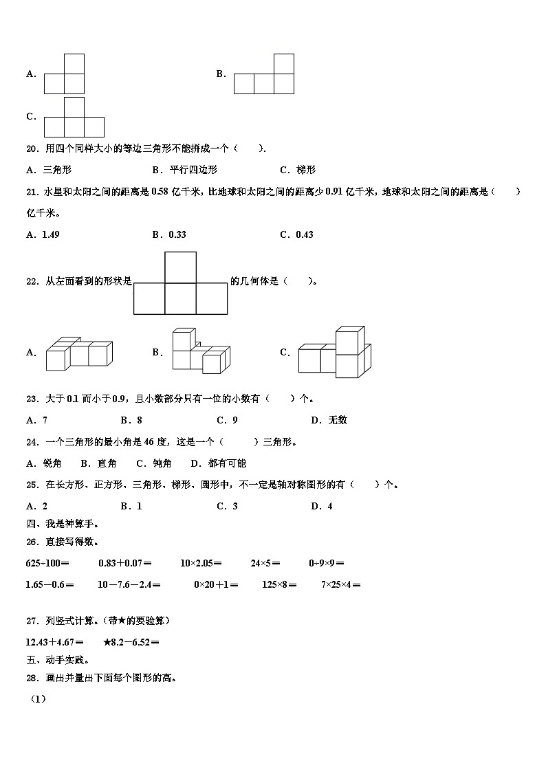 2023年绥芬河市数学四年级第二学期期末调研试题含解析02