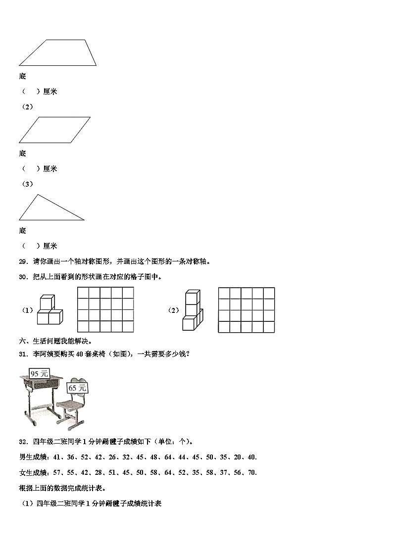 2023年绥芬河市数学四年级第二学期期末调研试题含解析03