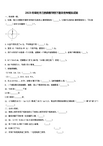 2023年绥化市兰西县数学四下期末统考模拟试题含解析