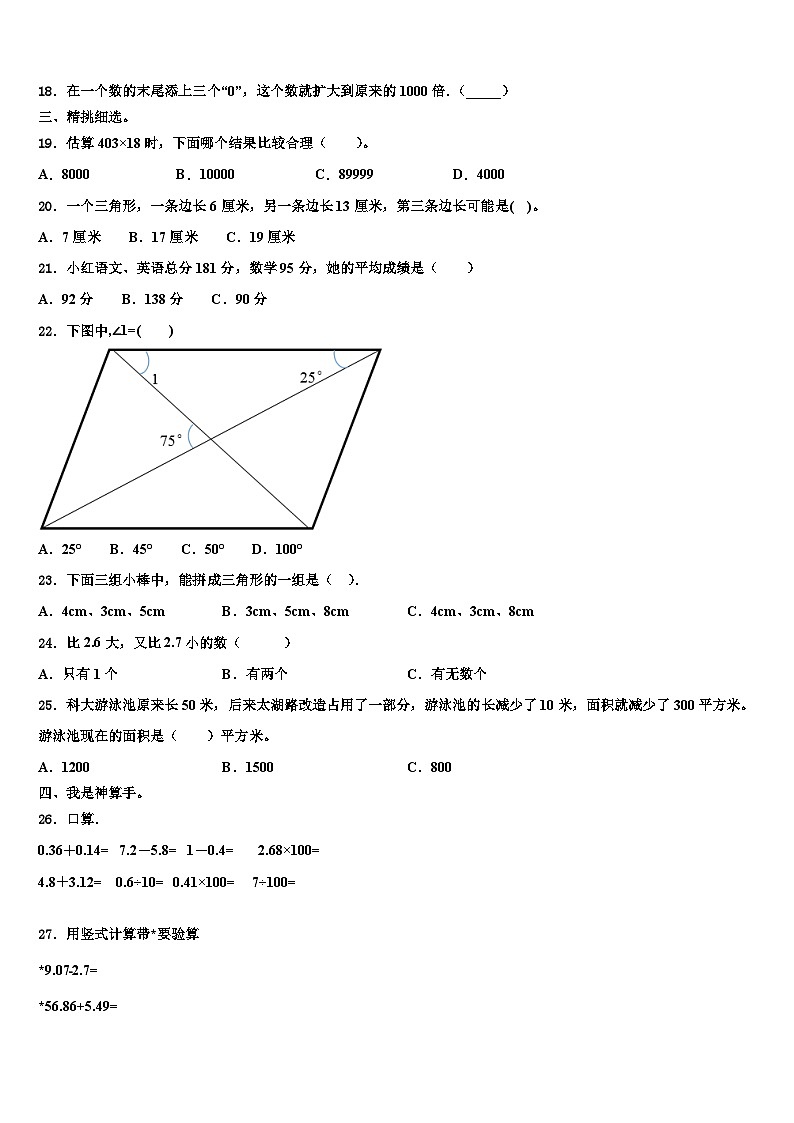2023年绥化市兰西县数学四下期末统考模拟试题含解析第2页