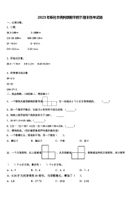 2023年绥化市青冈县数学四下期末统考试题含解析