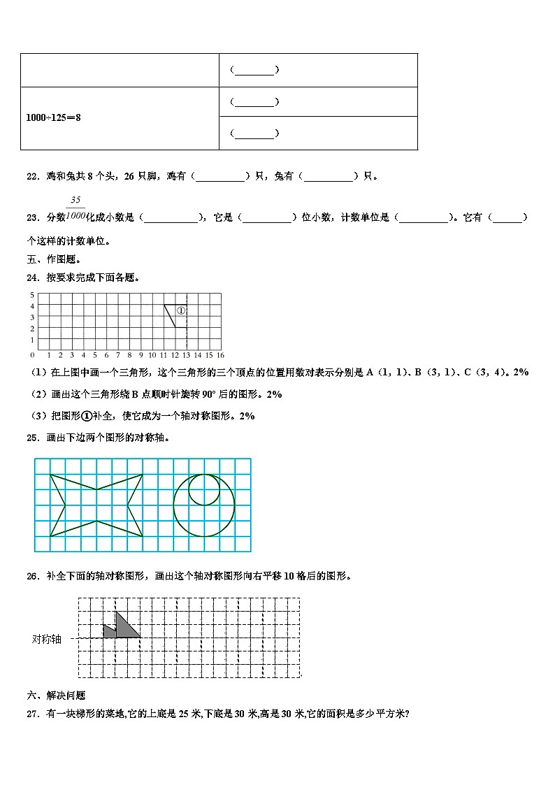2023年绥化市青冈县数学四下期末统考试题含解析03