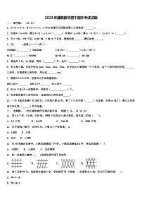 2023年藤县数学四下期末考试试题含解析