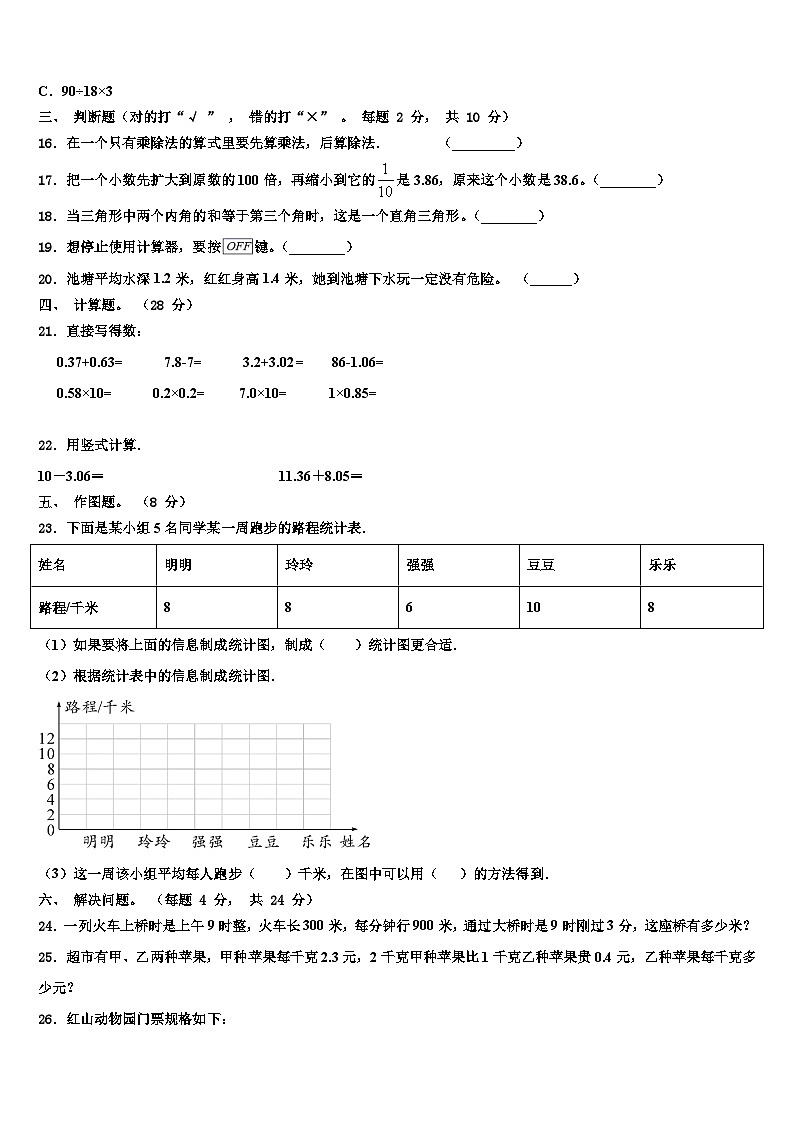 2023年藤县数学四下期末考试试题含解析第2页