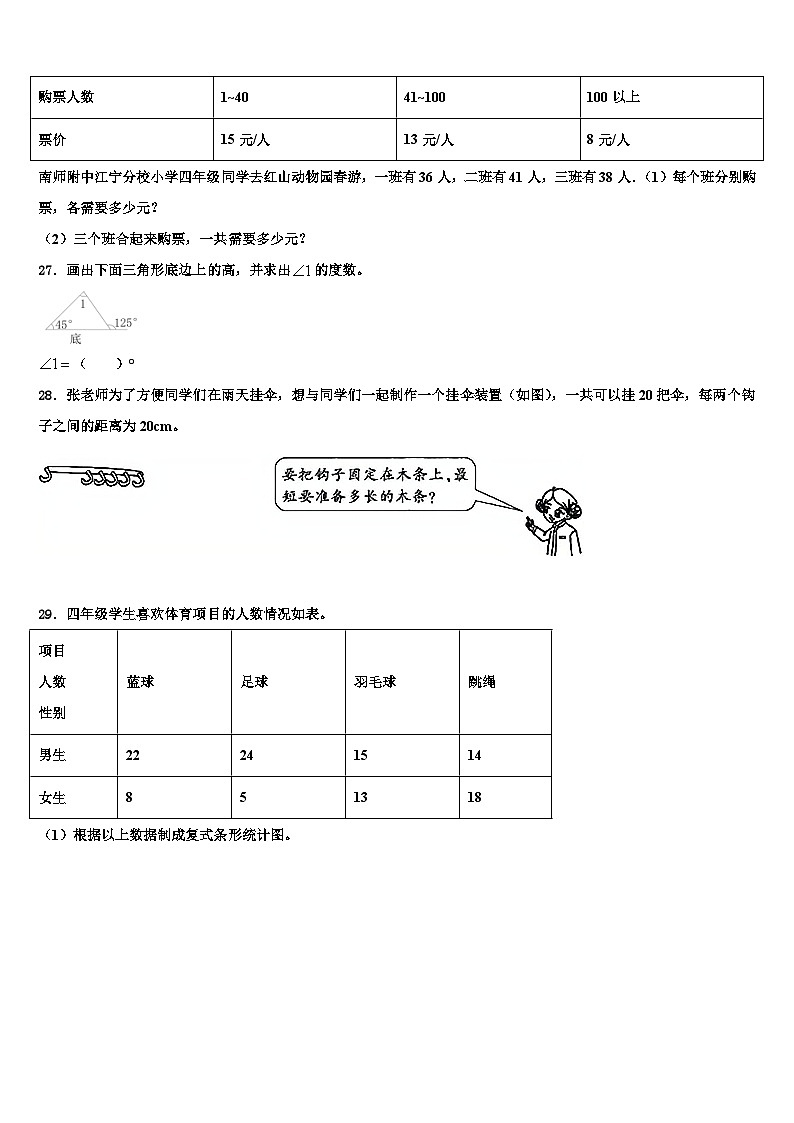 2023年藤县数学四下期末考试试题含解析第3页