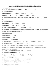 2023年芜湖市镜湖区数学四年级第二学期期末质量检测试题含解析