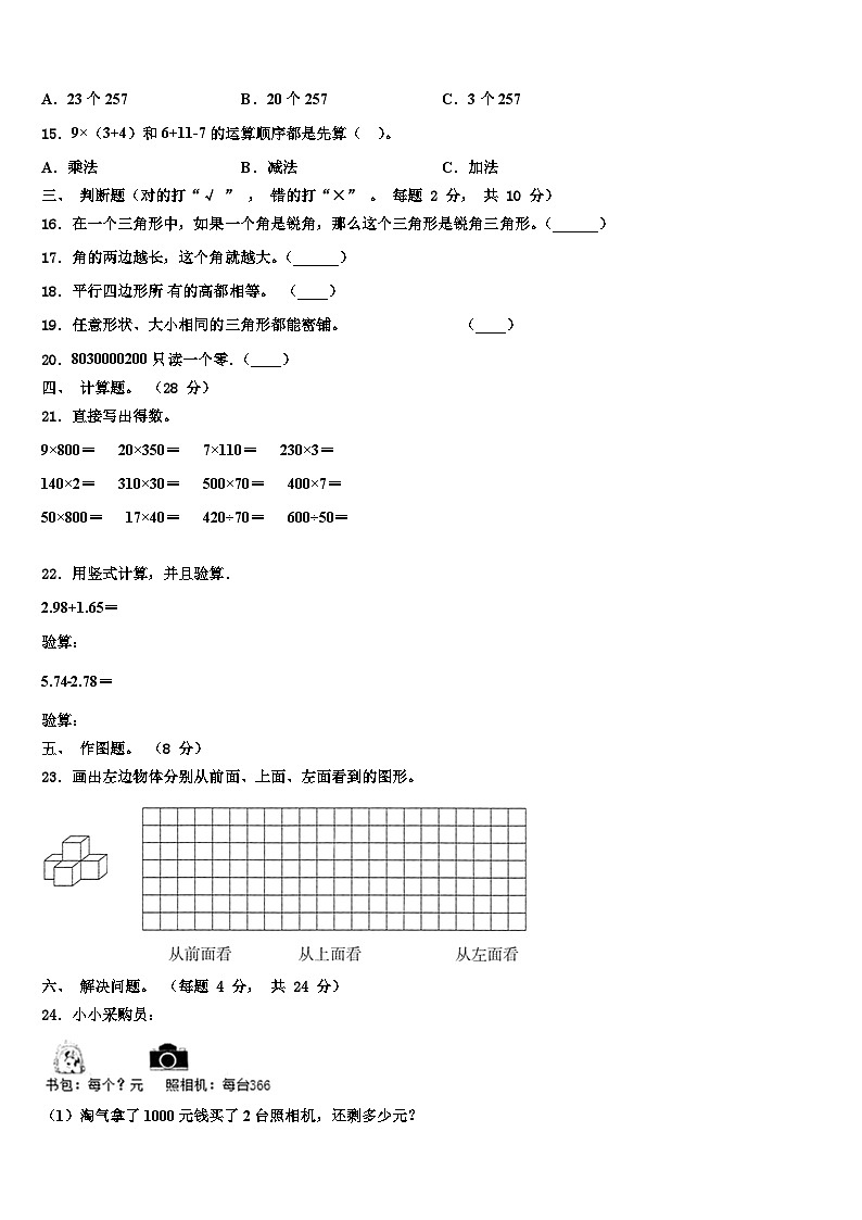 2023年芜湖市镜湖区数学四年级第二学期期末质量检测试题含解析02