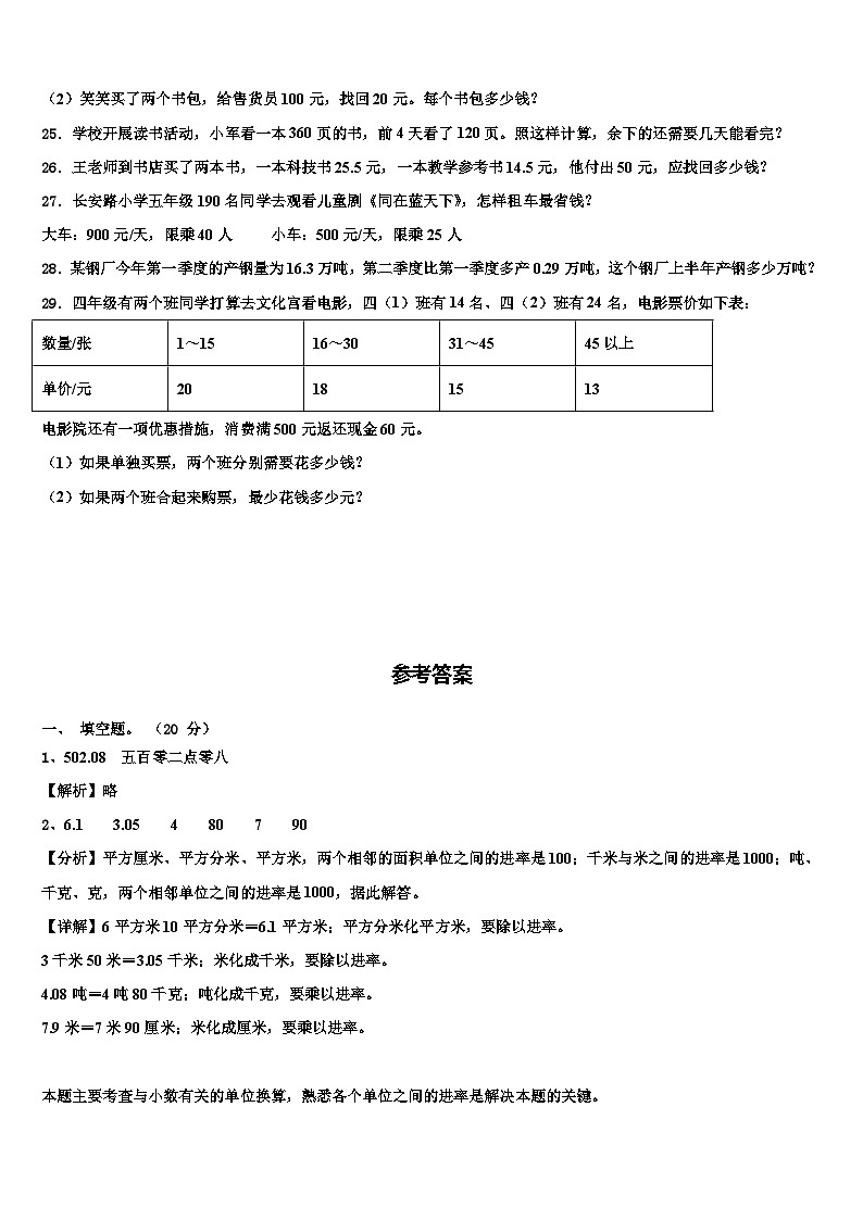 2023年芜湖市镜湖区数学四年级第二学期期末质量检测试题含解析03