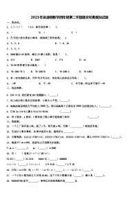 2023年翁源县数学四年级第二学期期末经典模拟试题含解析