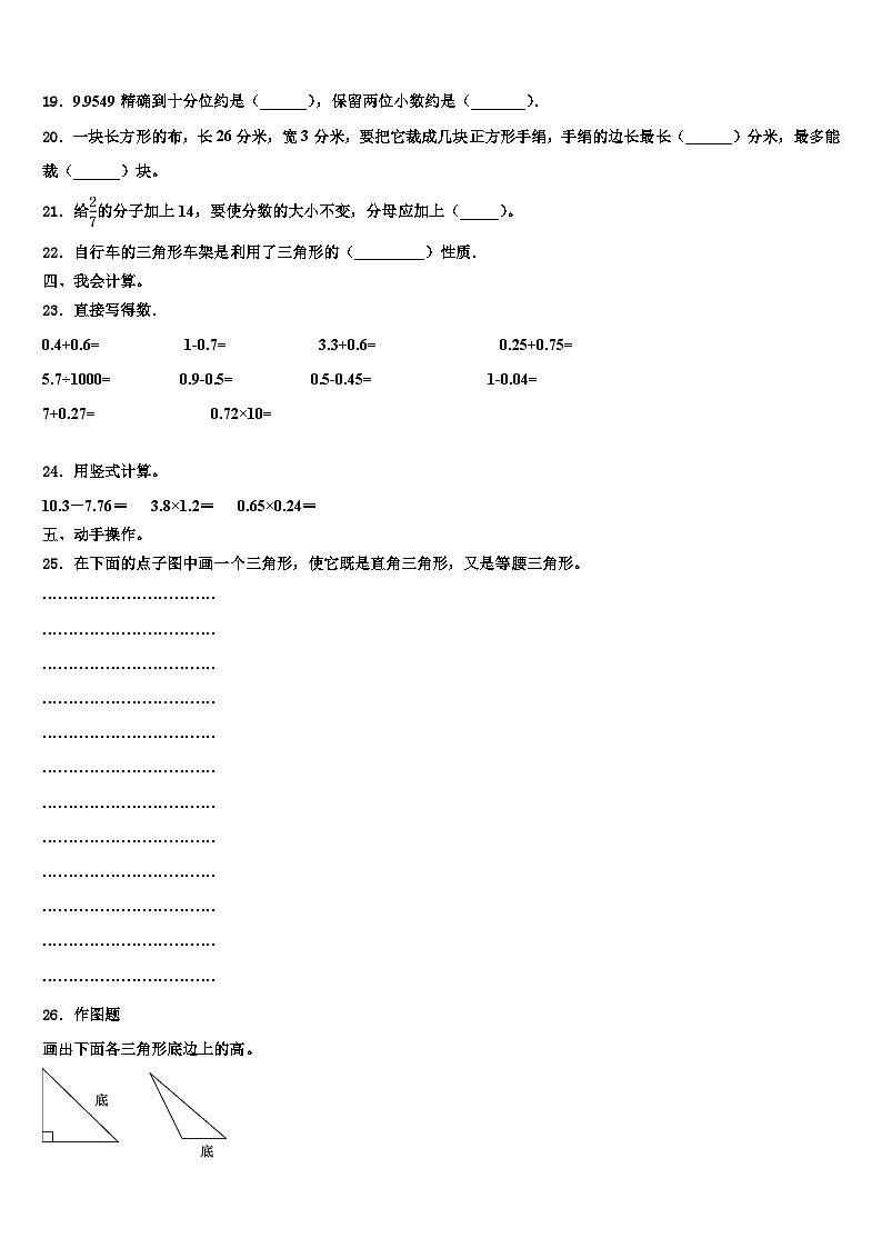2023年翁源县数学四年级第二学期期末经典模拟试题含解析第2页