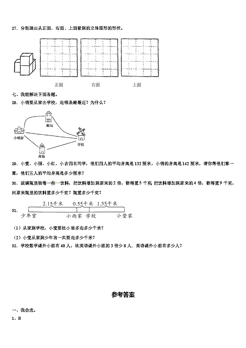 2023年翁源县数学四年级第二学期期末经典模拟试题含解析第3页