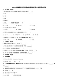 2023年西藏阿里地区噶尔县数学四下期末联考模拟试题含解析