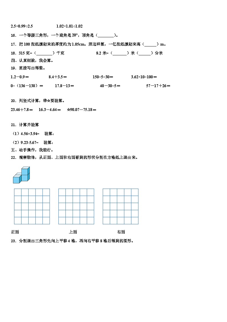 2023年西藏阿里地区噶尔县数学四下期末联考模拟试题含解析第2页