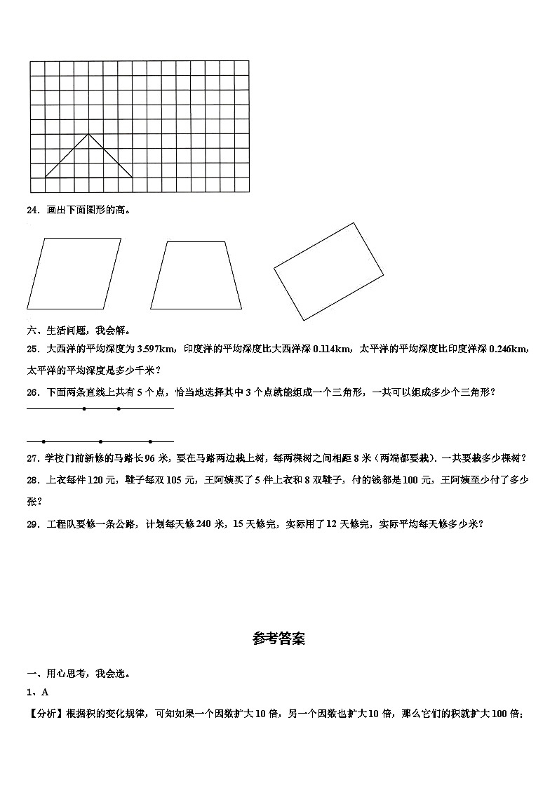 2023年西藏阿里地区噶尔县数学四下期末联考模拟试题含解析第3页