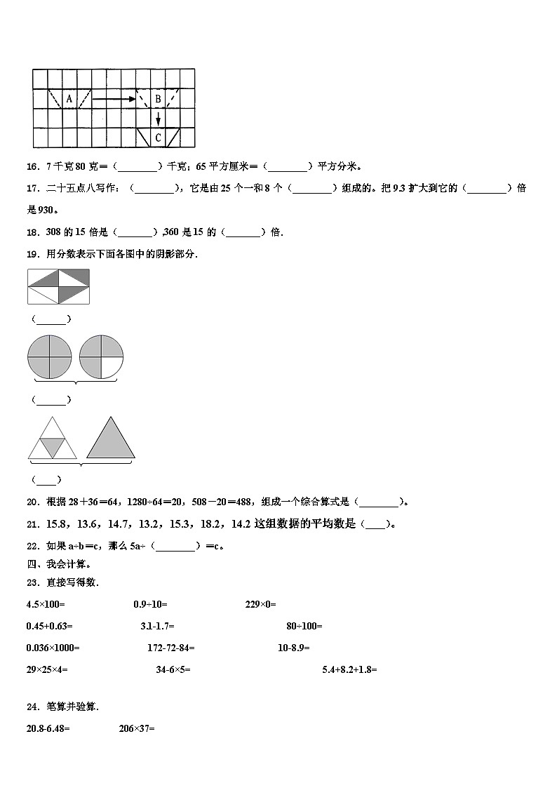 2023年西藏阿里地区改则县数学四下期末经典试题含解析第2页