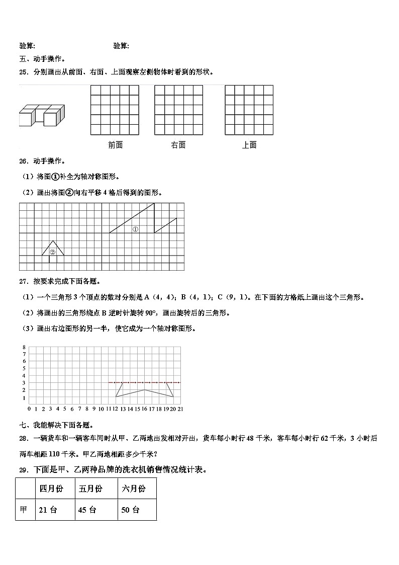 2023年西藏阿里地区改则县数学四下期末经典试题含解析第3页