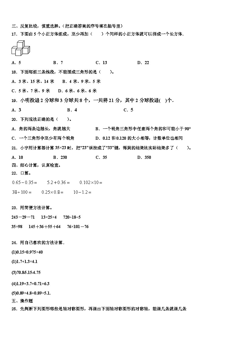 2023年西藏昌都地区边坝县数学四年级第二学期期末考试试题含解析第2页