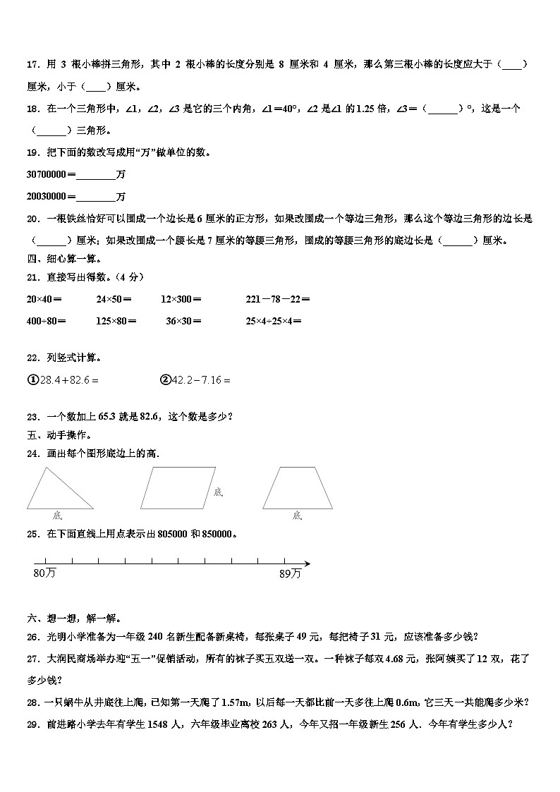 2023年西藏昌都地区丁青县数学四下期末综合测试试题含解析02