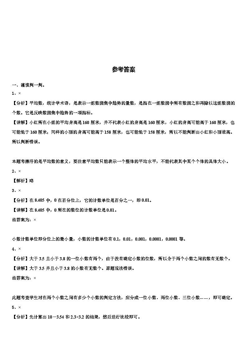 2023年西藏昌都地区丁青县数学四下期末综合测试试题含解析03