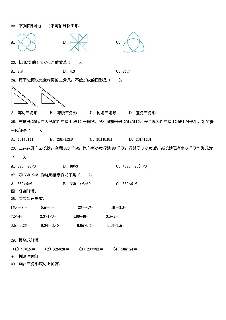 2023年西藏林芝地区波密县数学四年级第二学期期末质量检测试题含解析02