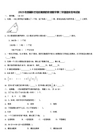 2023年西藏林芝地区朗县四年级数学第二学期期末统考试题含解析