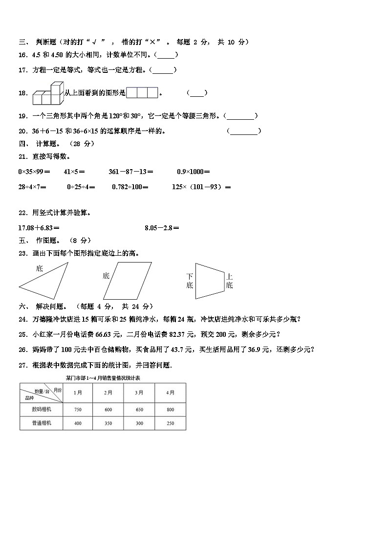2023年西藏林芝地区朗县四年级数学第二学期期末统考试题含解析第2页
