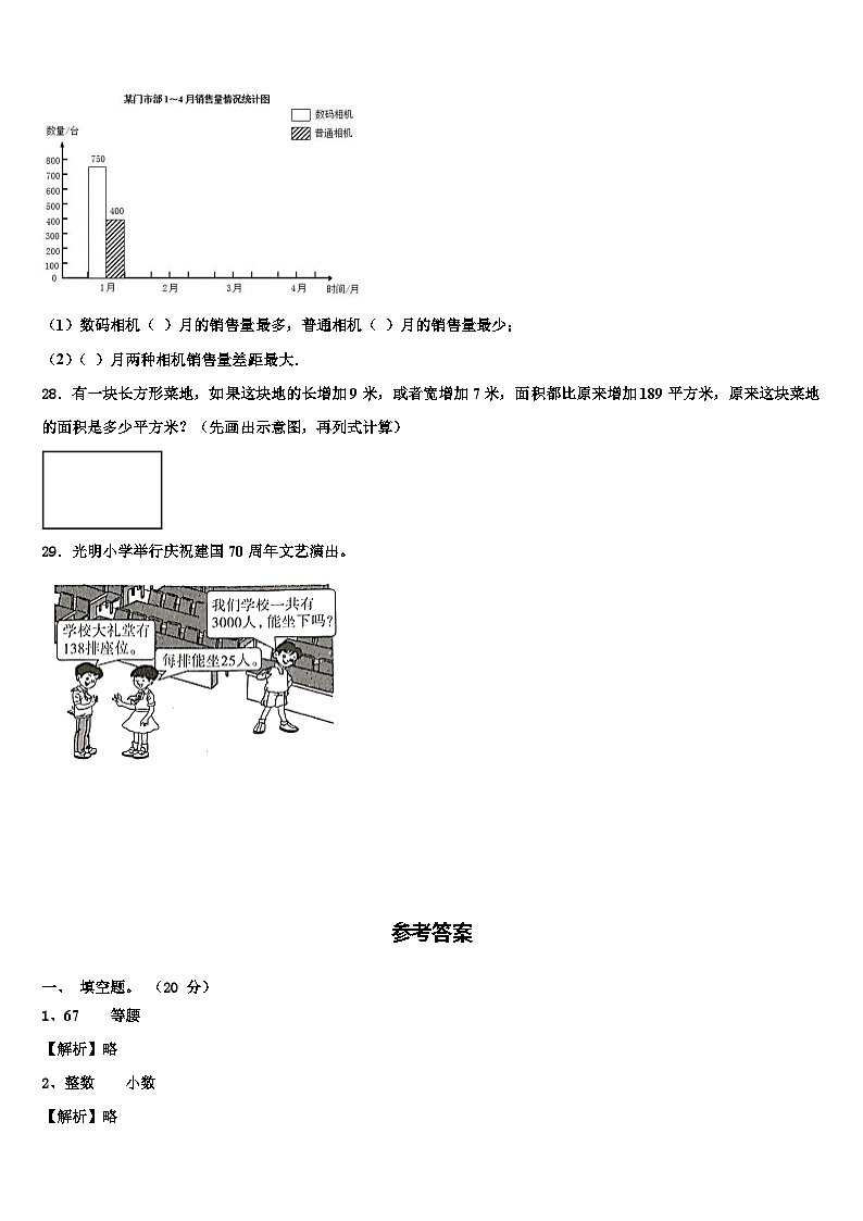 2023年西藏林芝地区朗县四年级数学第二学期期末统考试题含解析第3页