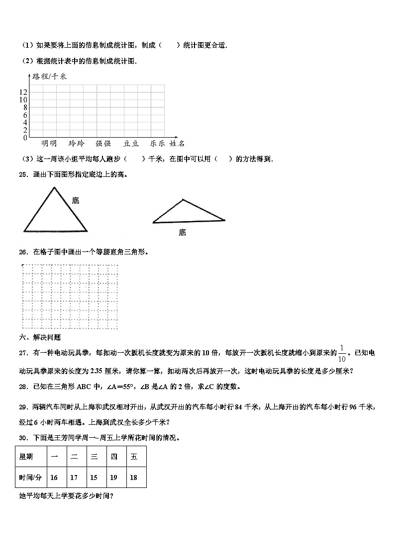 2023年西藏那曲地区安多县四年级数学第二学期期末综合测试试题含解析第3页